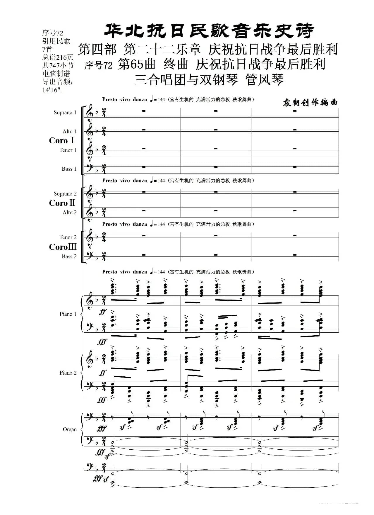 序号72第65曲《终曲  庆祝抗日战争最后胜利》三合唱团与双钢琴 管风琴