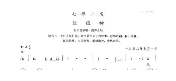 七律二首：送瘟神