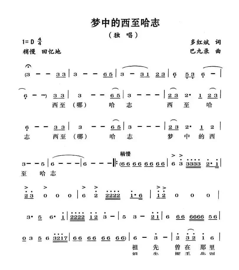 梦中的西至哈志