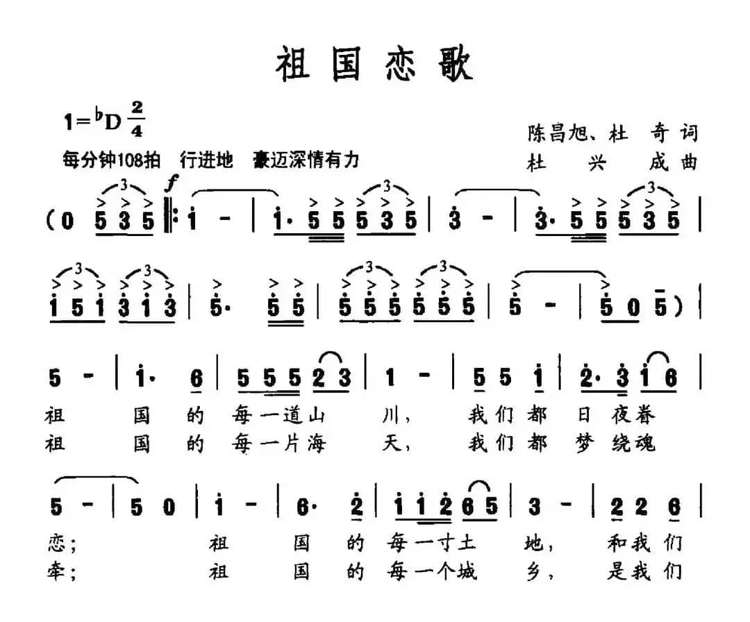 祖国恋歌（陈昌旭 杜奇词 杜兴成曲）
