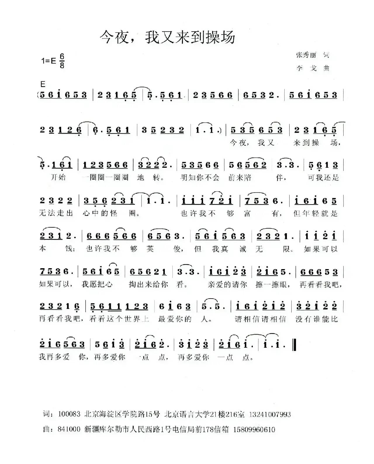 今夜，我又来到操场