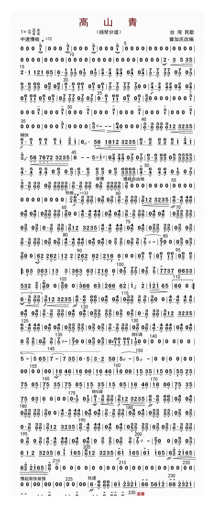 高山青（扬琴分谱）