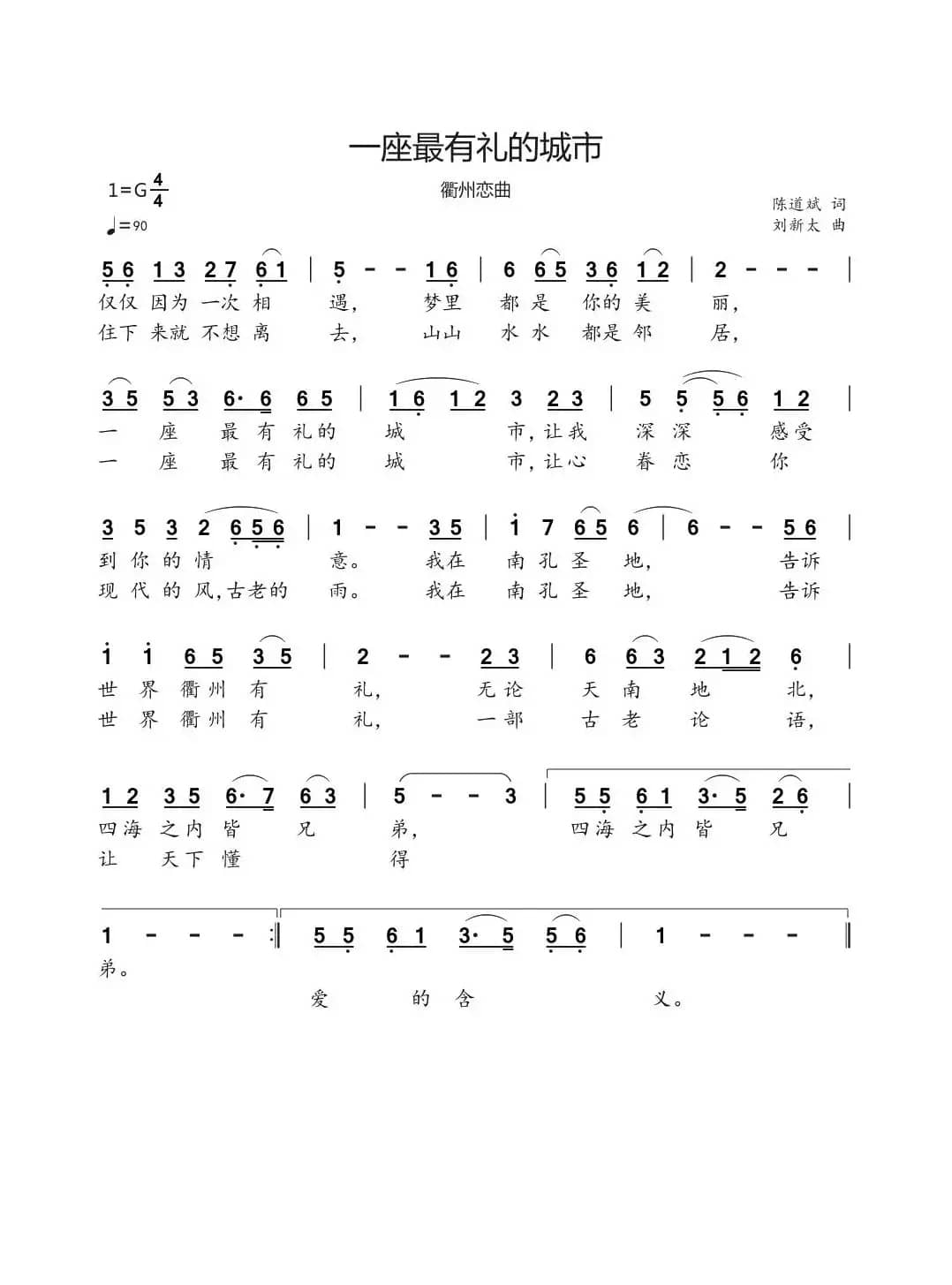 一座最有礼的城市