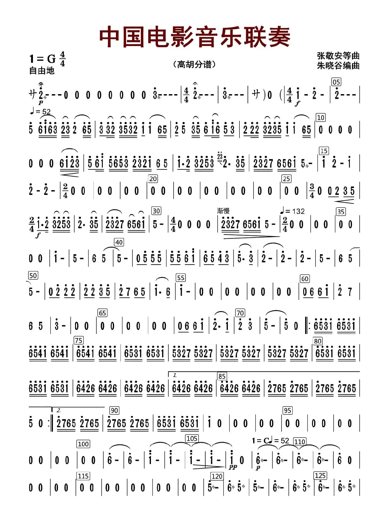中国电影音乐联奏（高胡分谱）