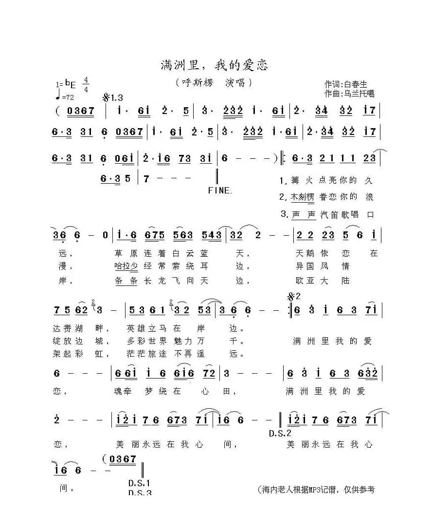 满洲里，我的爱恋