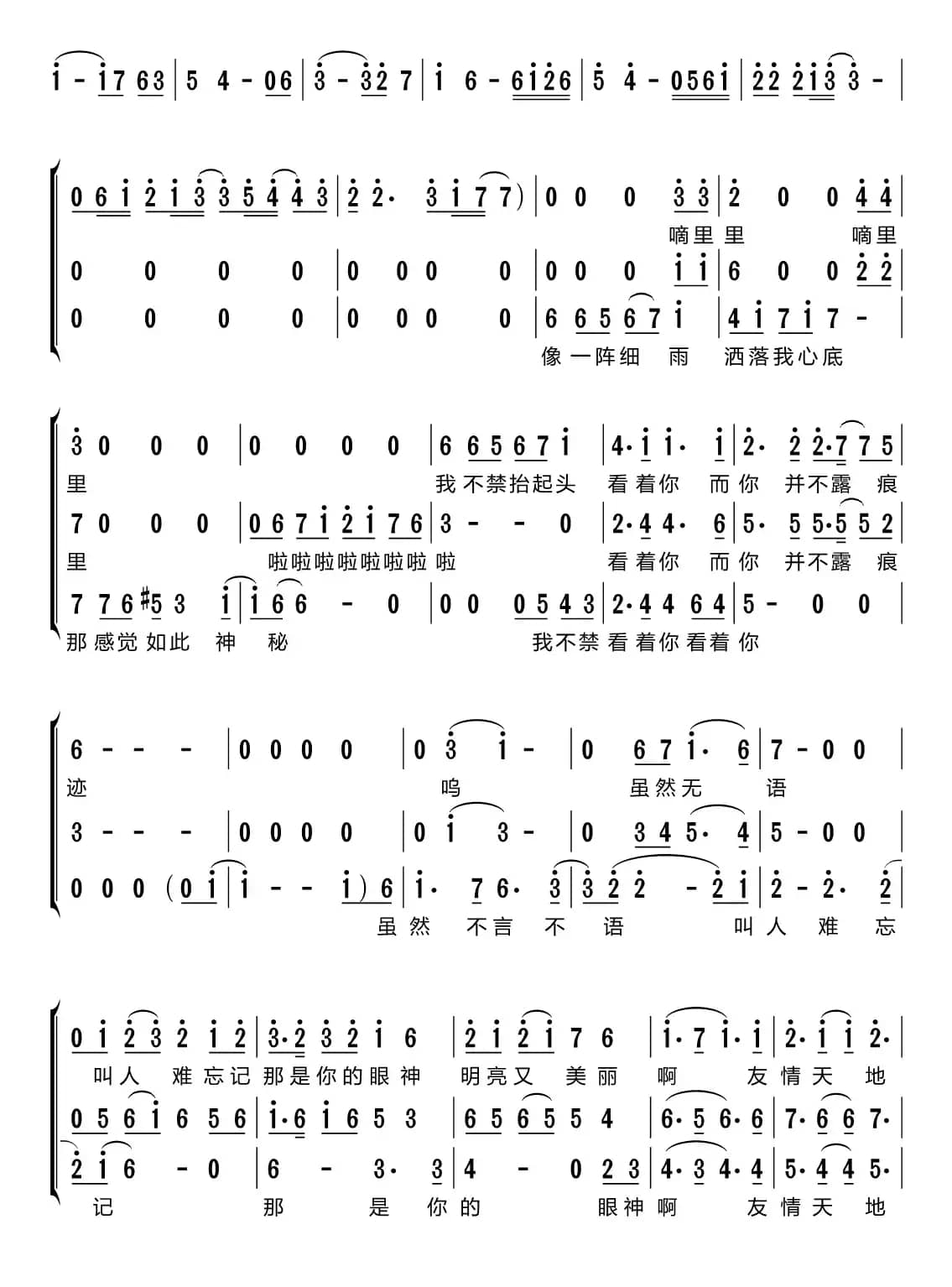 你的眼神（梦之旅组合）