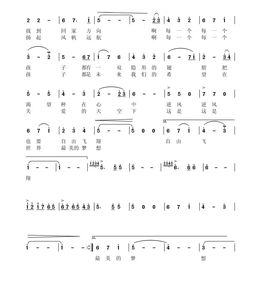 在关爱的天空下（刘顶柱词 练莹婷曲）