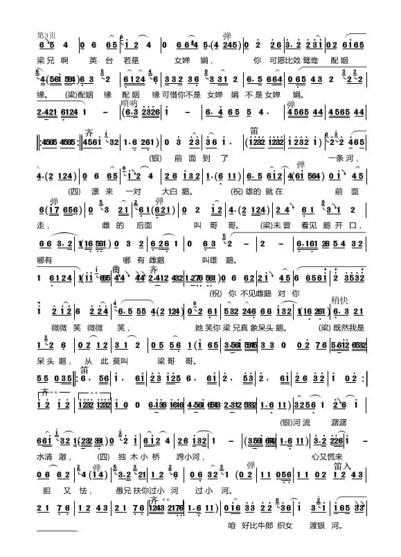 十八里相送到长亭（曲剧《梁山伯与祝英台》唱段）