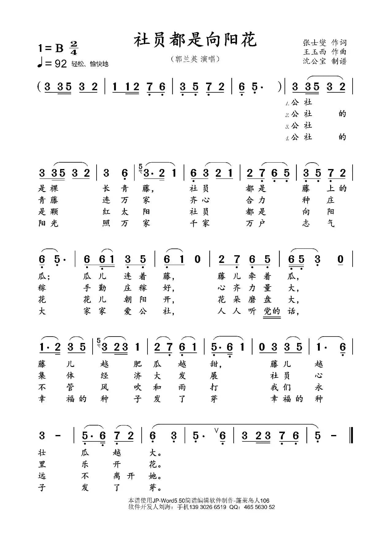 社员都是向阳花