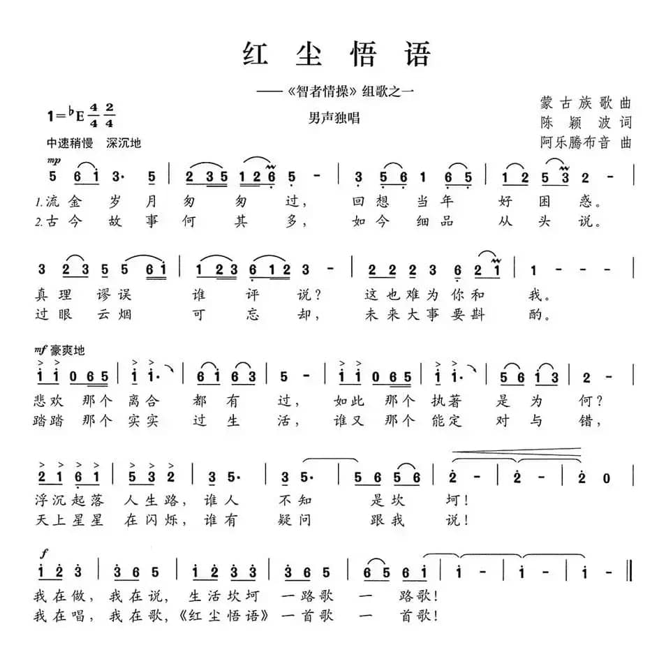 红尘捂语（《智者情操》组歌之一）