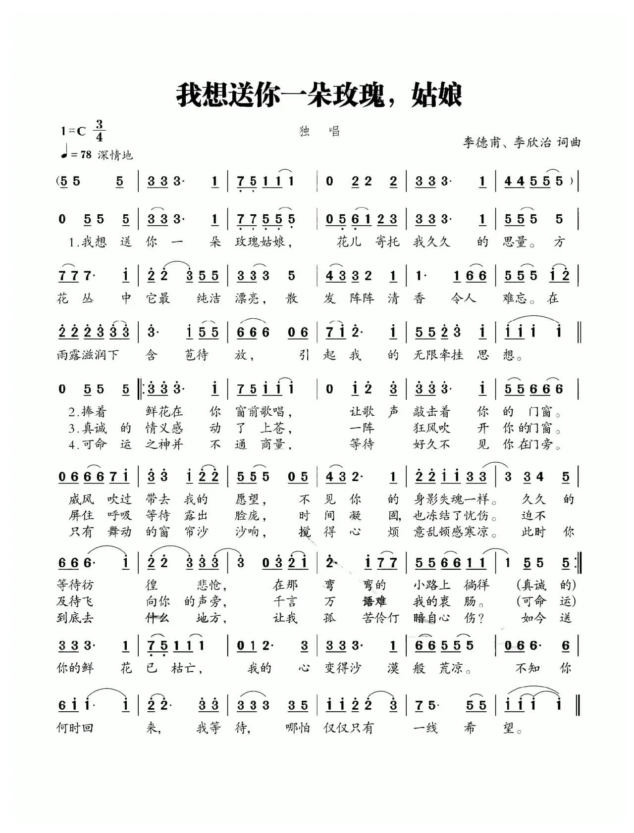 我想送你一朵玫瑰，姑娘