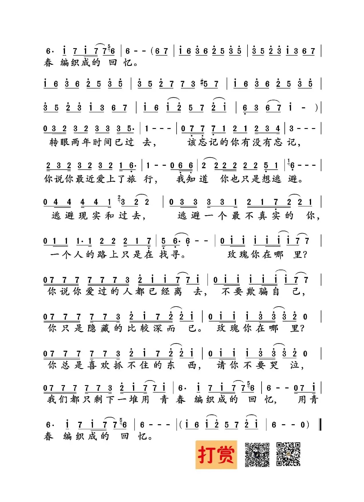 玫瑰（贰佰 词曲）