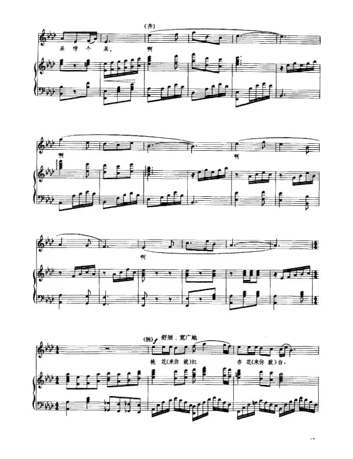 桃花红杏花白(刘麟编词 王志信编曲、正谱)