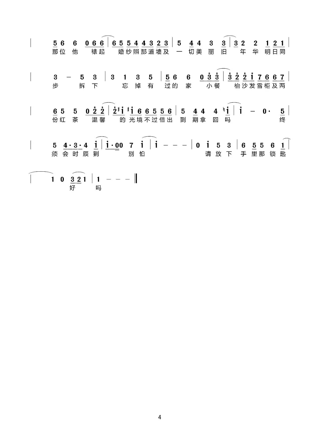 喜帖街（吉他弹唱、小叶歌制谱版）