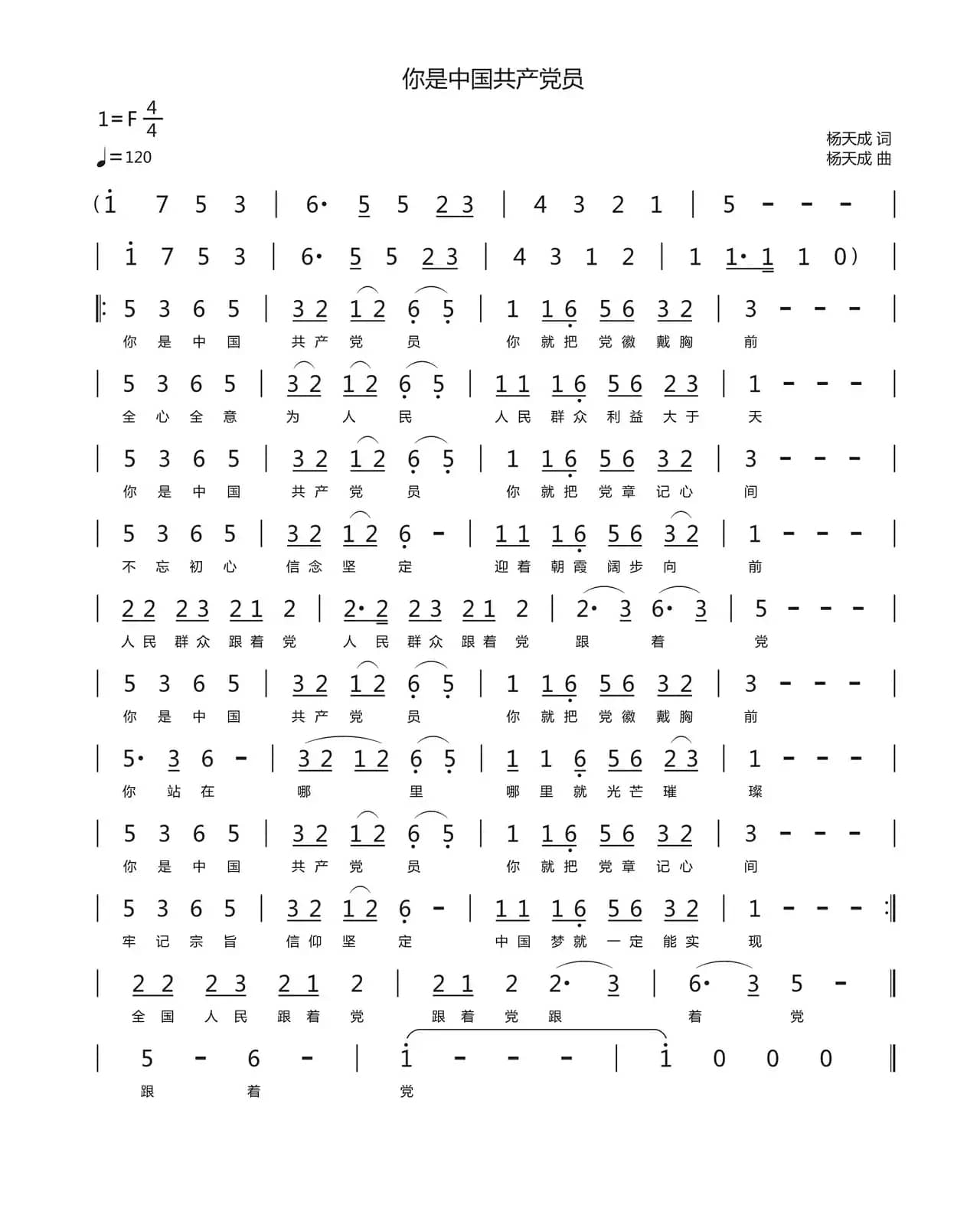 你是中国共产党员