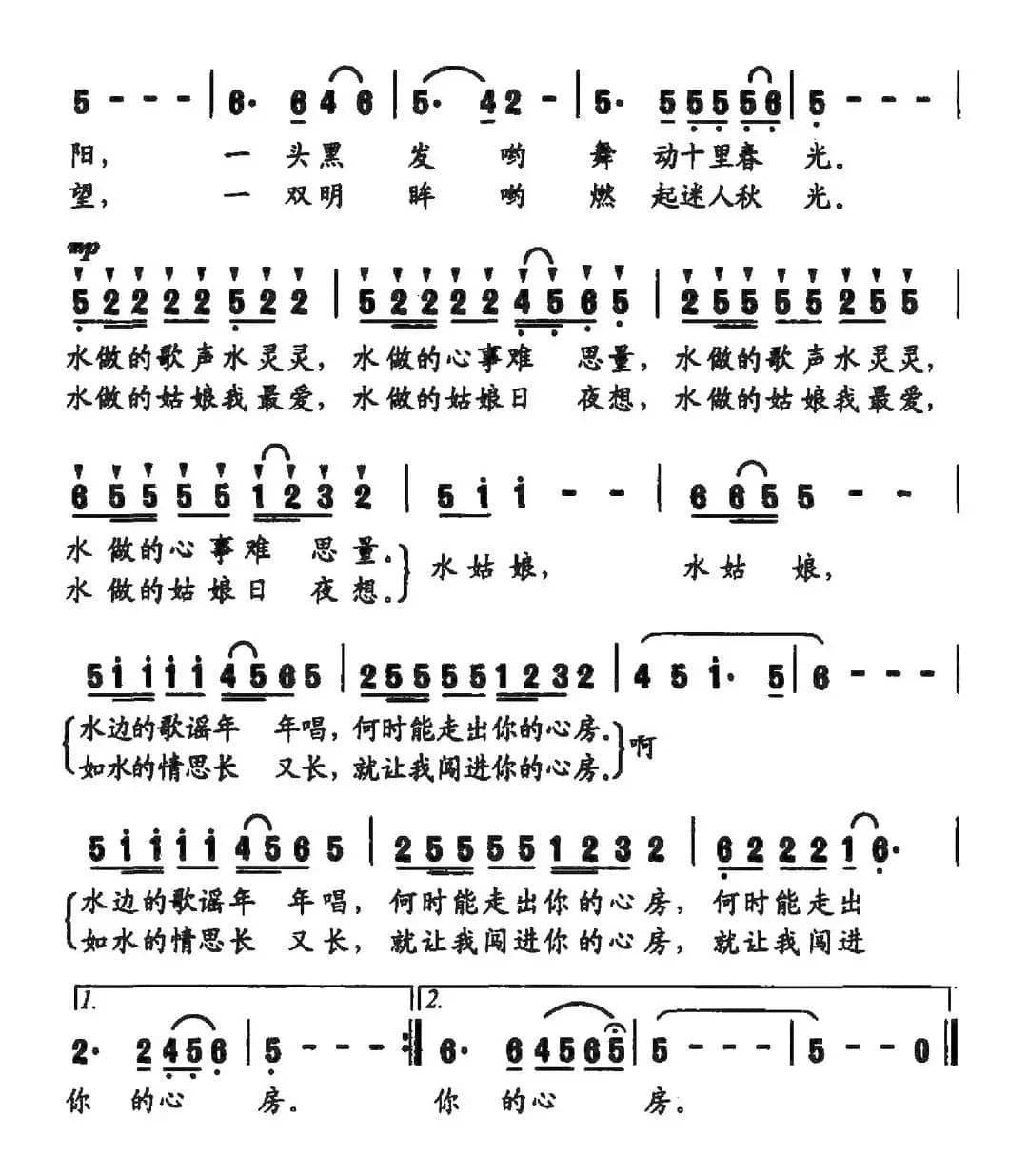 水生水长水姑娘（陆华军词 赵咏曲）