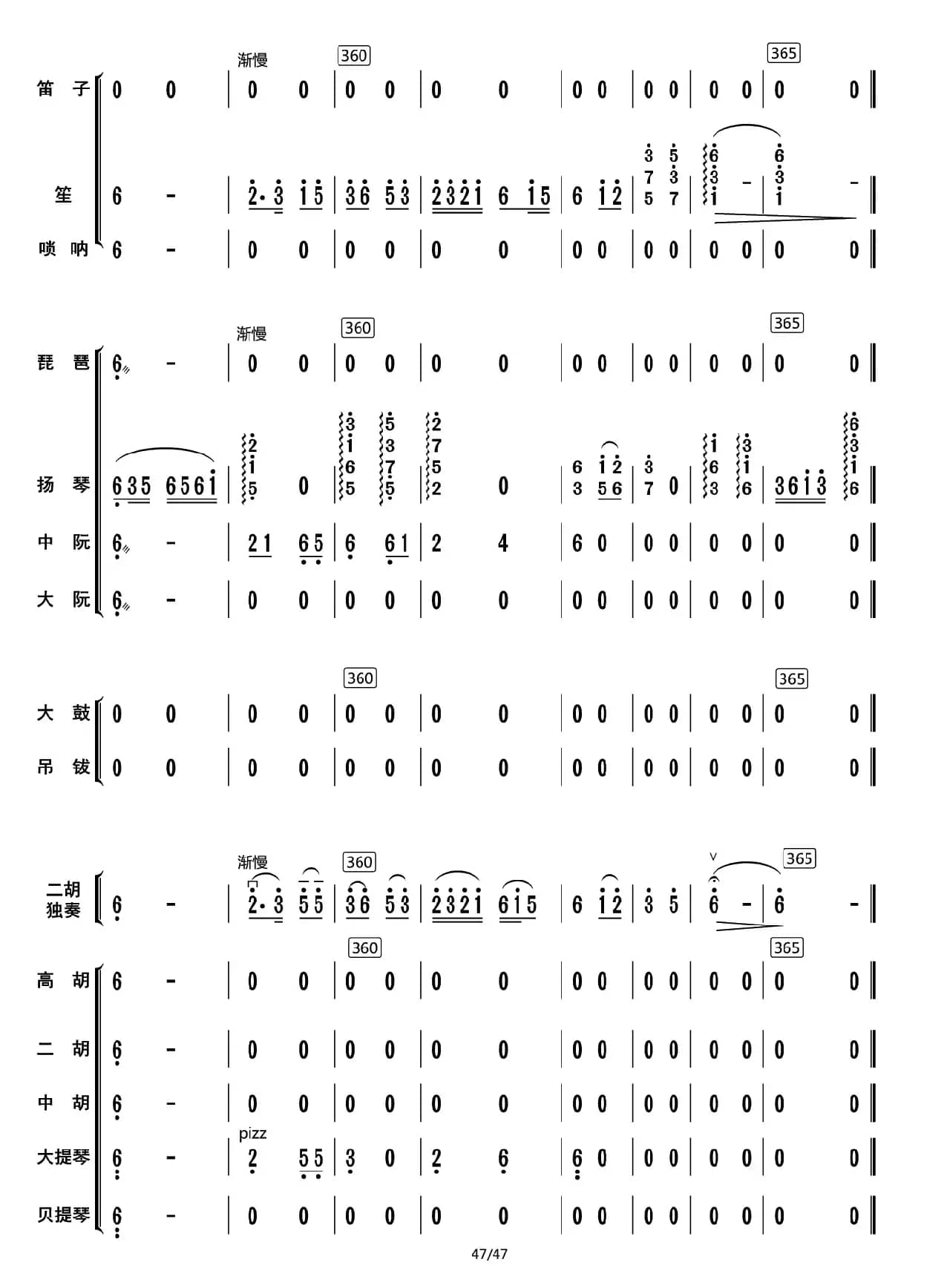 兰花花叙事曲（总谱）