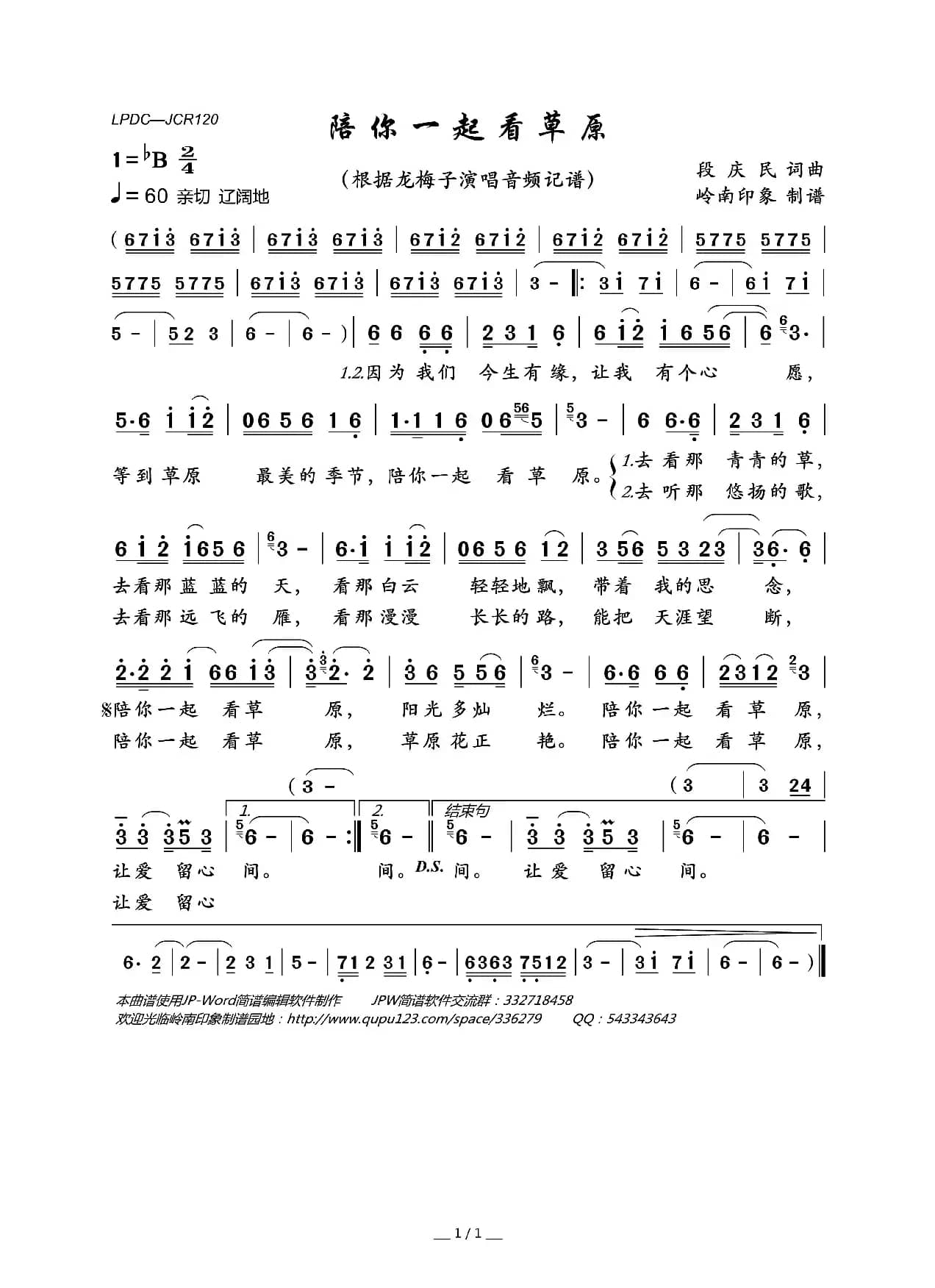 陪你一起看草原