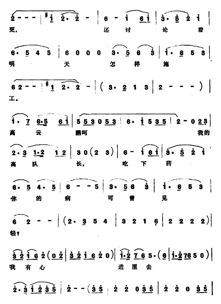 为什么我的心这样激动（歌剧《大青山凯歌》选曲 ）