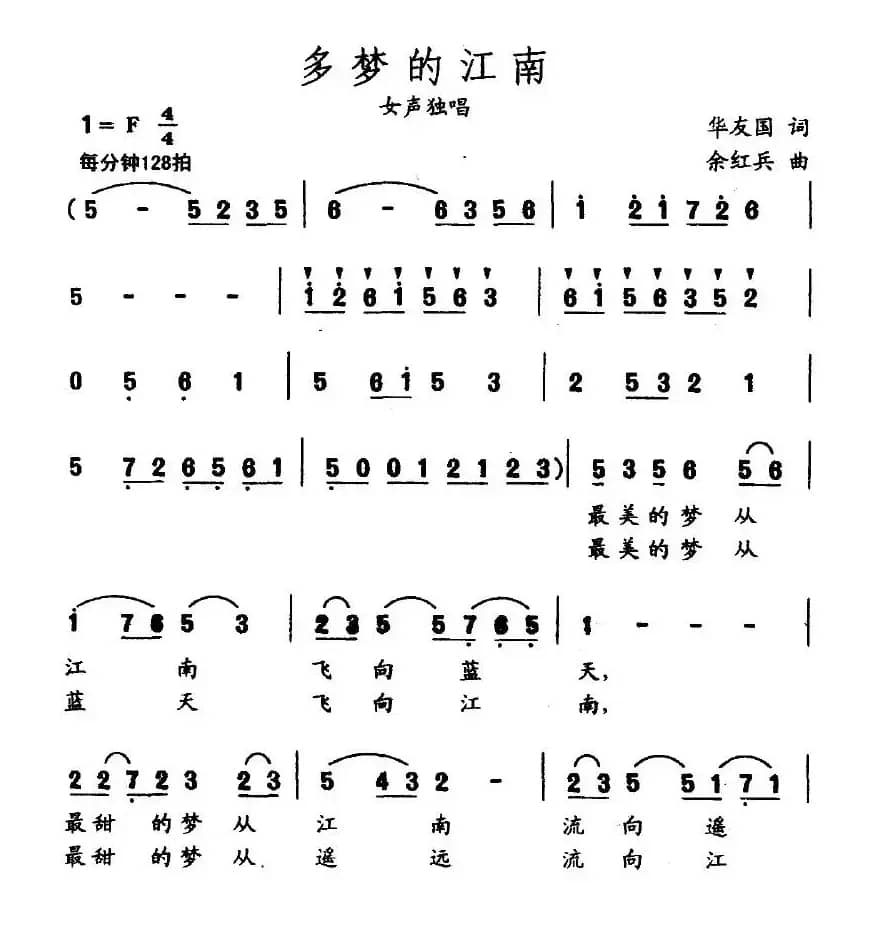 多梦的江南（华友国词 余红兵曲）