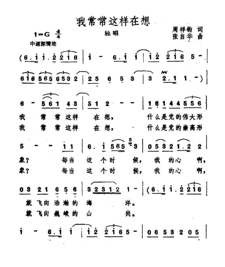 我常常这样在想