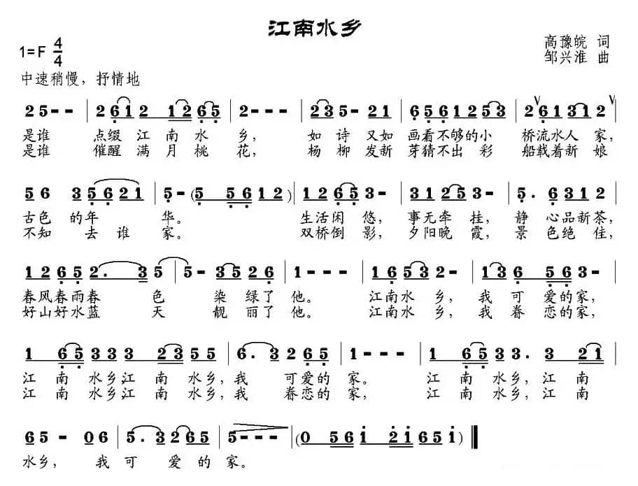 江南水乡（高豫皖词 邹兴淮曲）