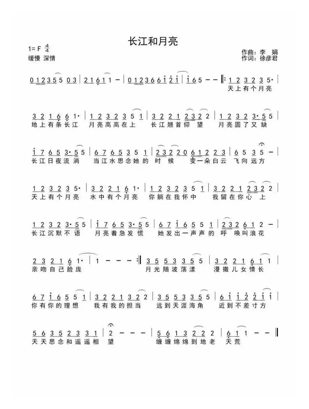 长江和月亮（月亮和长江）