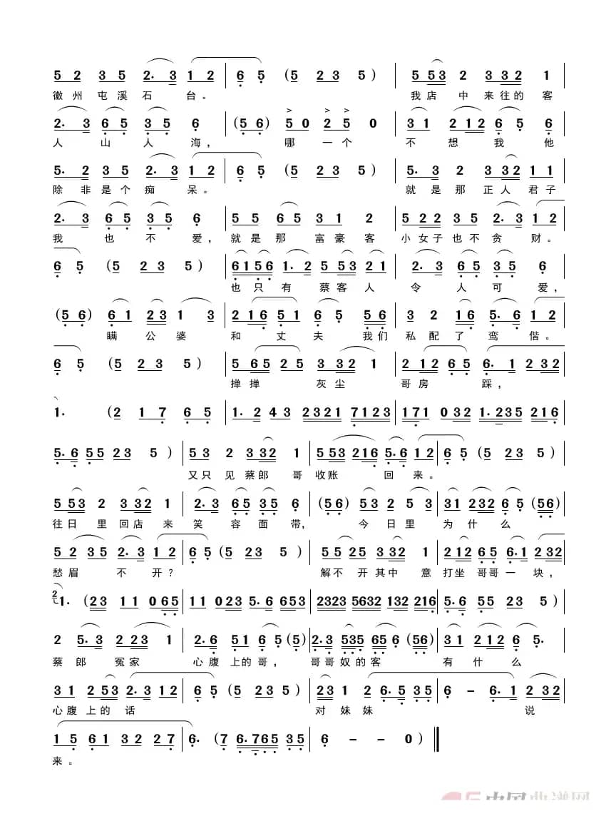 花开花放 花花世界（黄梅戏《小辞店》）