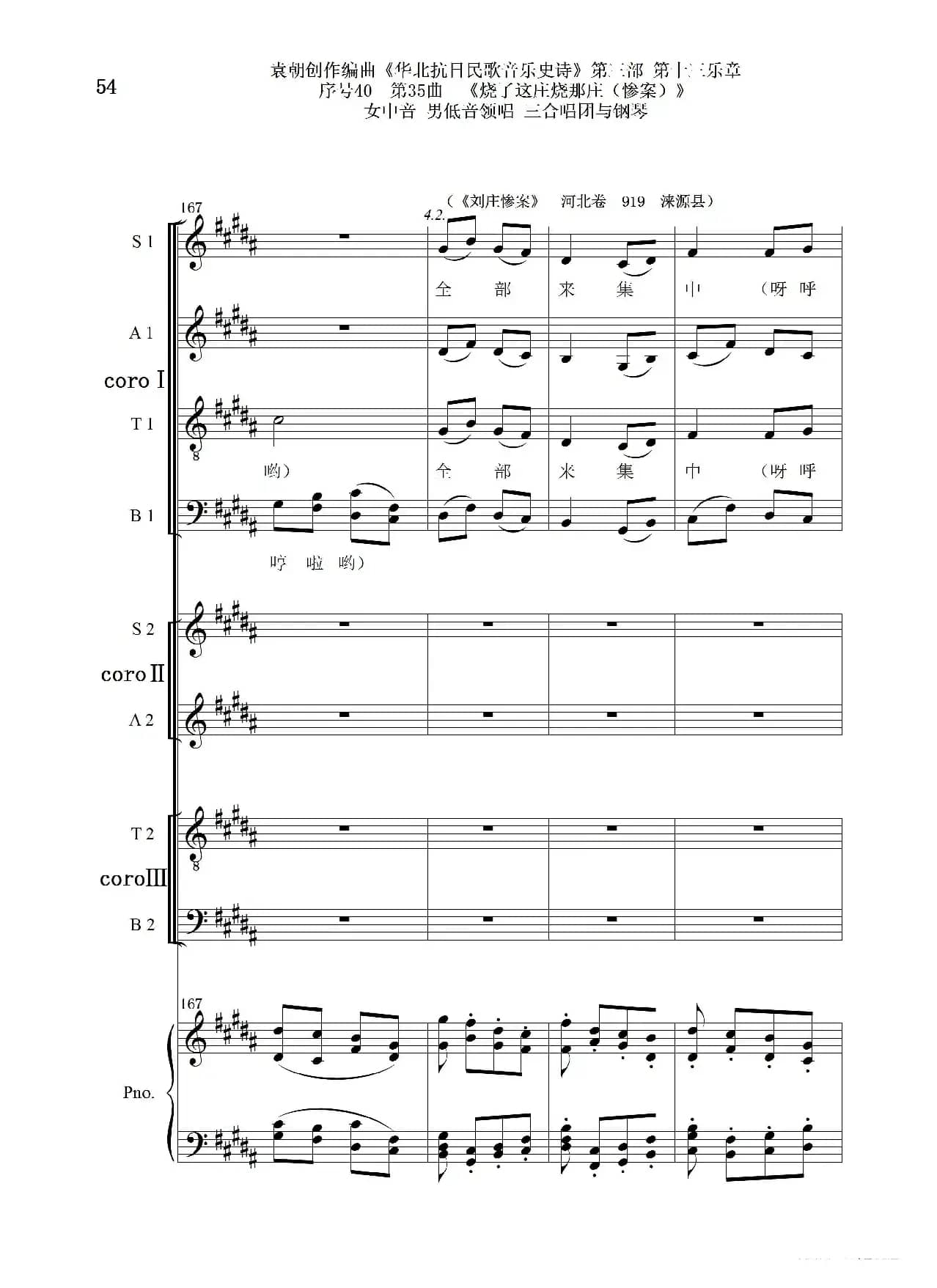 序号40第35曲《烧了这庄烧那庄(惨案)》女中音 男低音领唱 三合唱团与钢琴