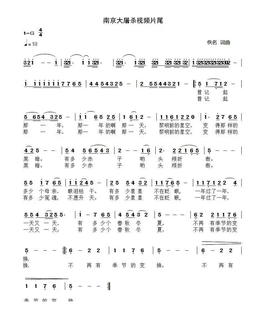 南京大屠杀视频片尾曲