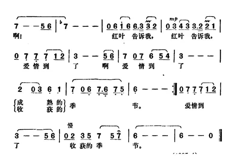 红叶（许德清词 胡俊成曲）