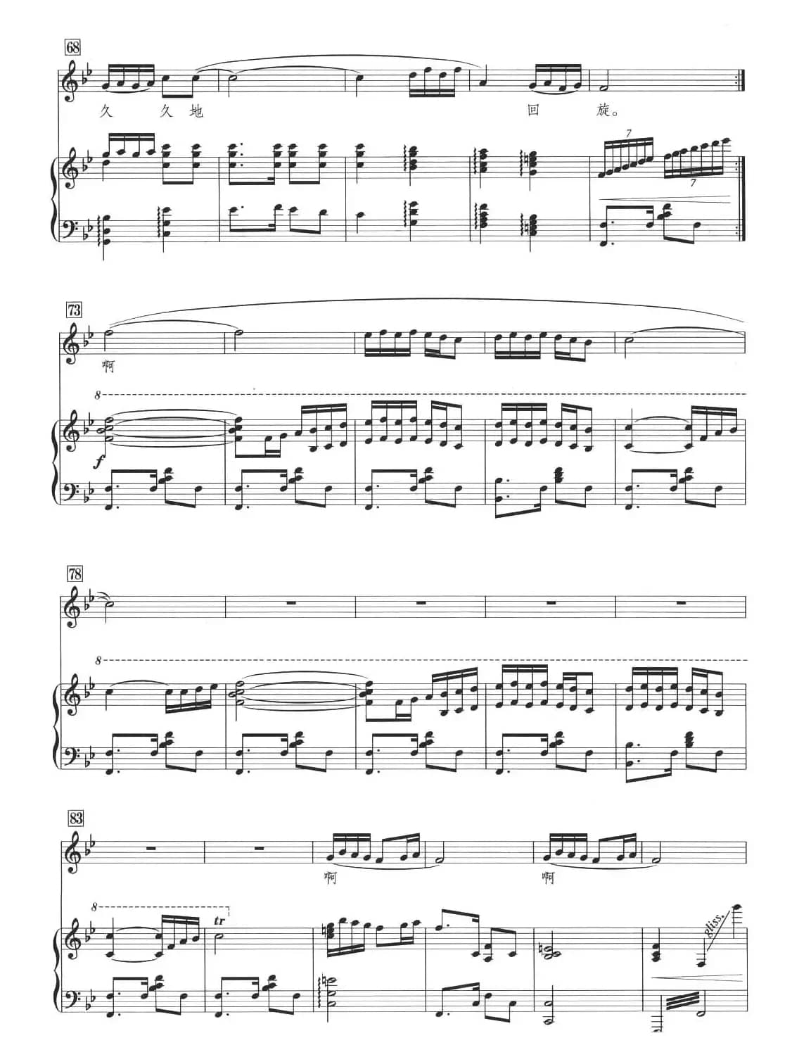 绿色的呼唤（阎肃词 羊鸣曲、正谱）