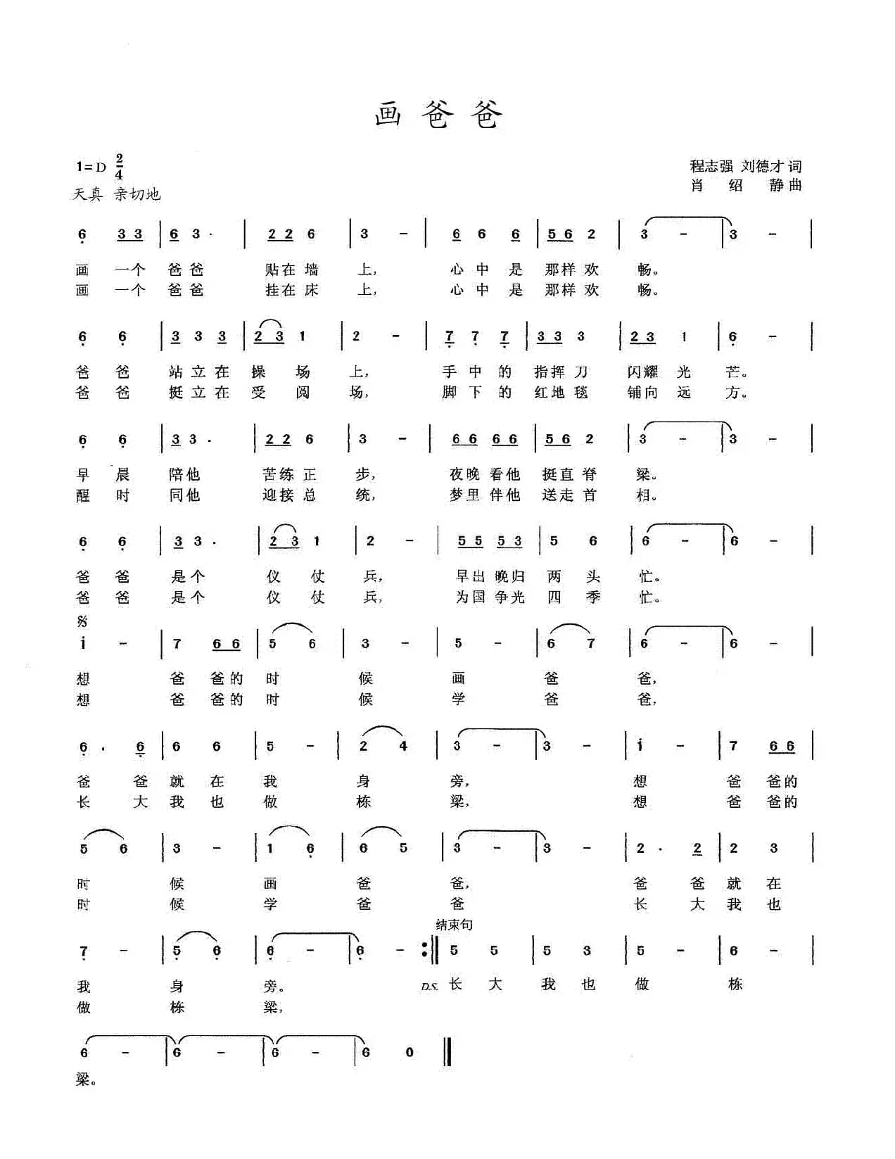 画爸爸（刘德才词 肖绍静曲）