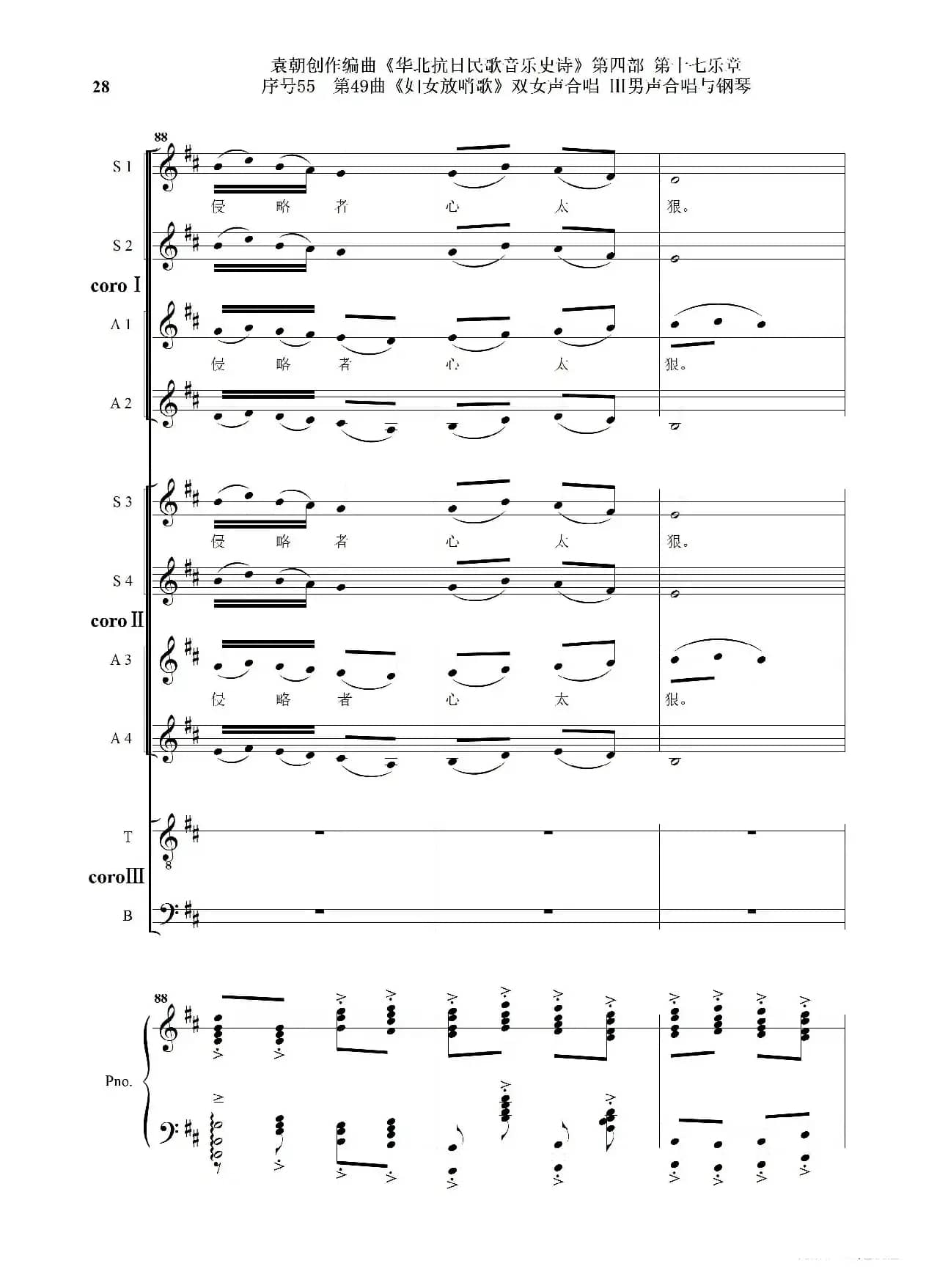 序号55第49曲《妇女放哨歌》双女声合唱 Ⅲ男声合唱与钢琴