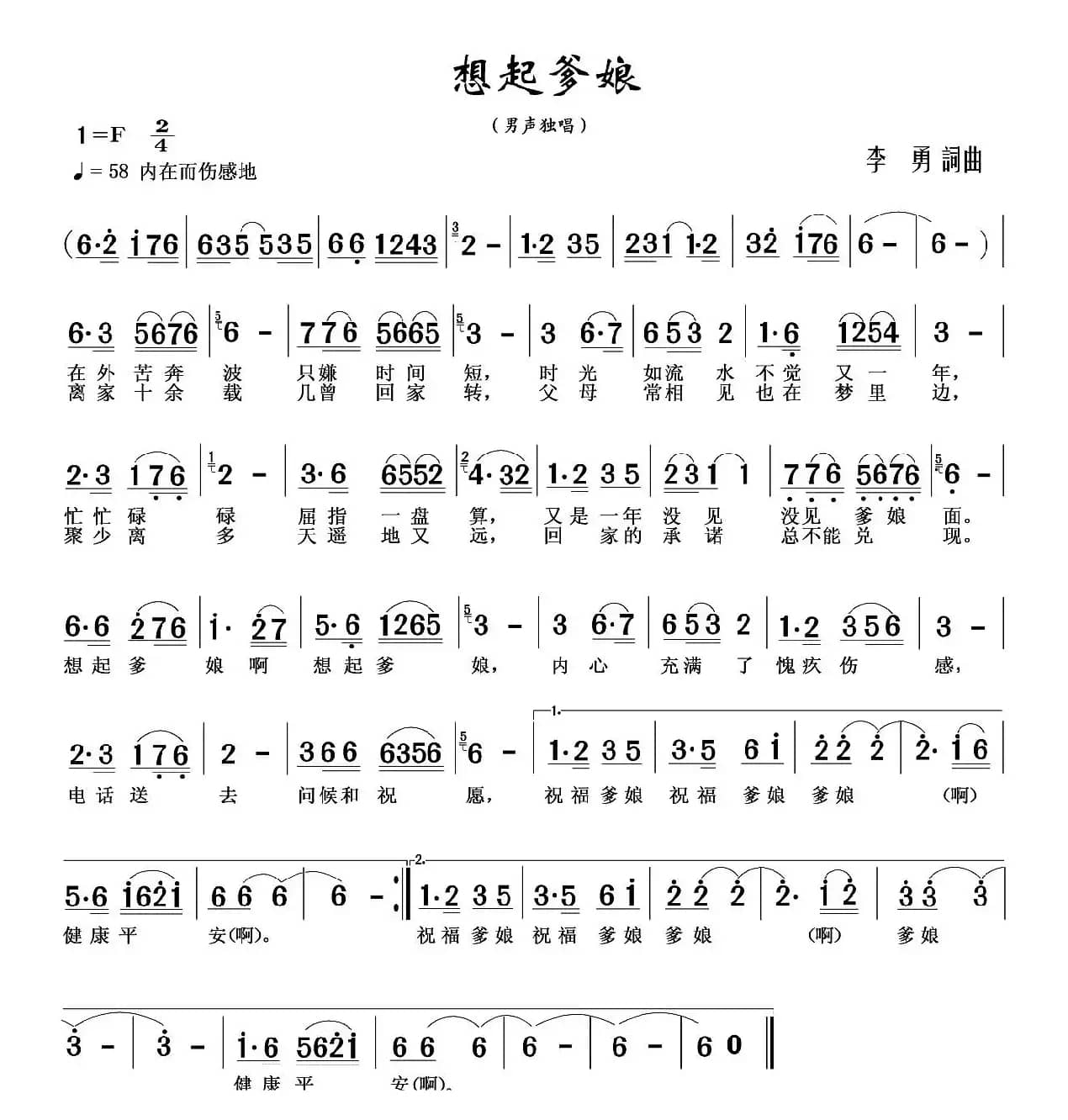 想起爹娘(李勇 词曲)