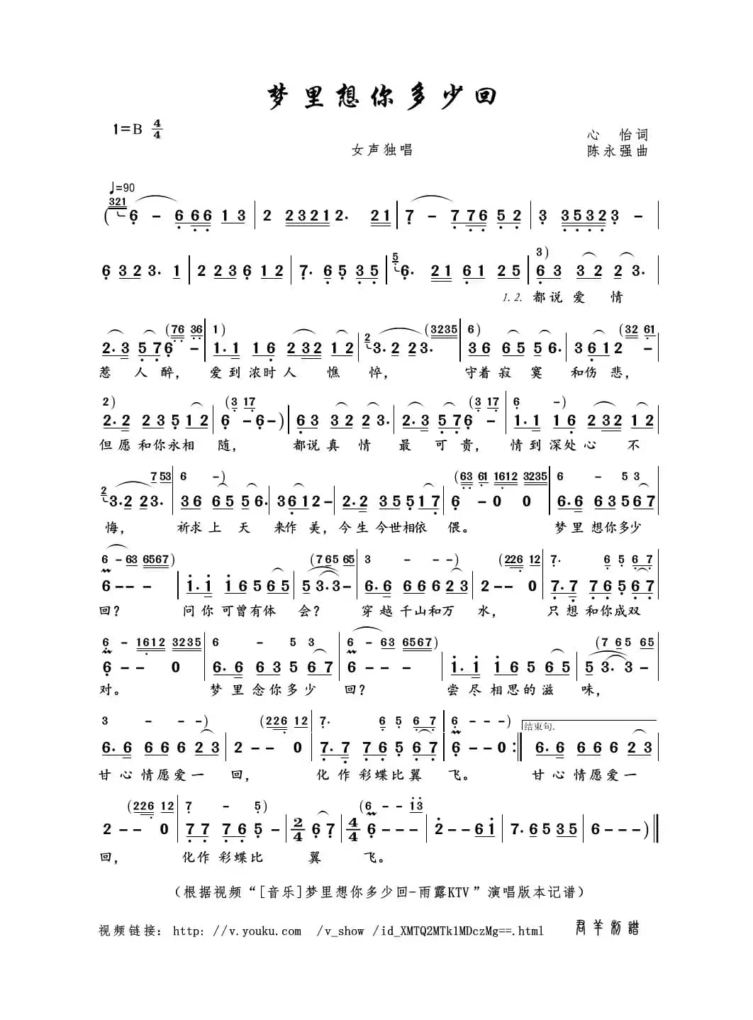 梦里想你多少回（心怡词 陈永强曲）