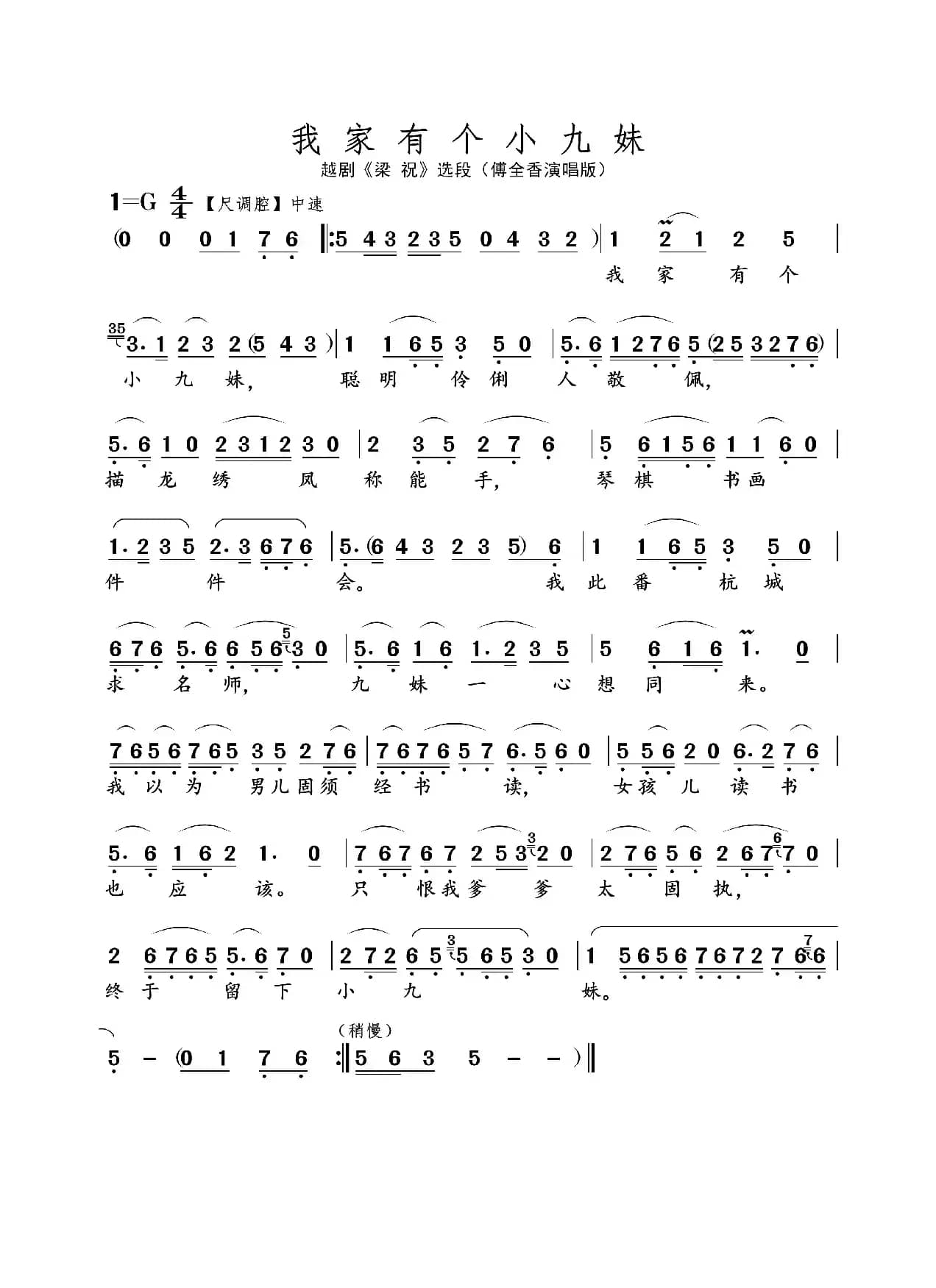 我家有个小九妹（名家名段 · 越剧）