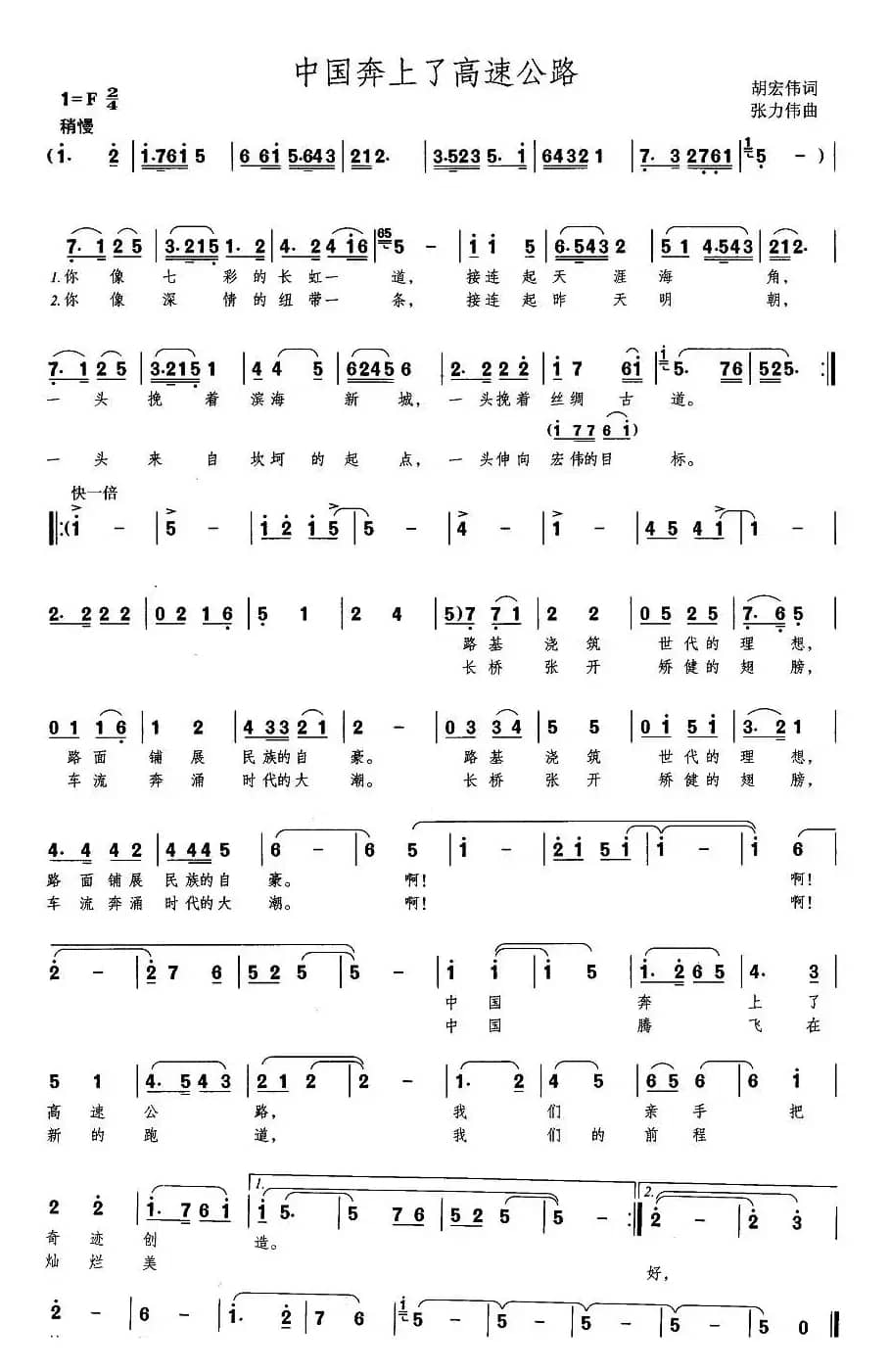 中国奔上了高速公路