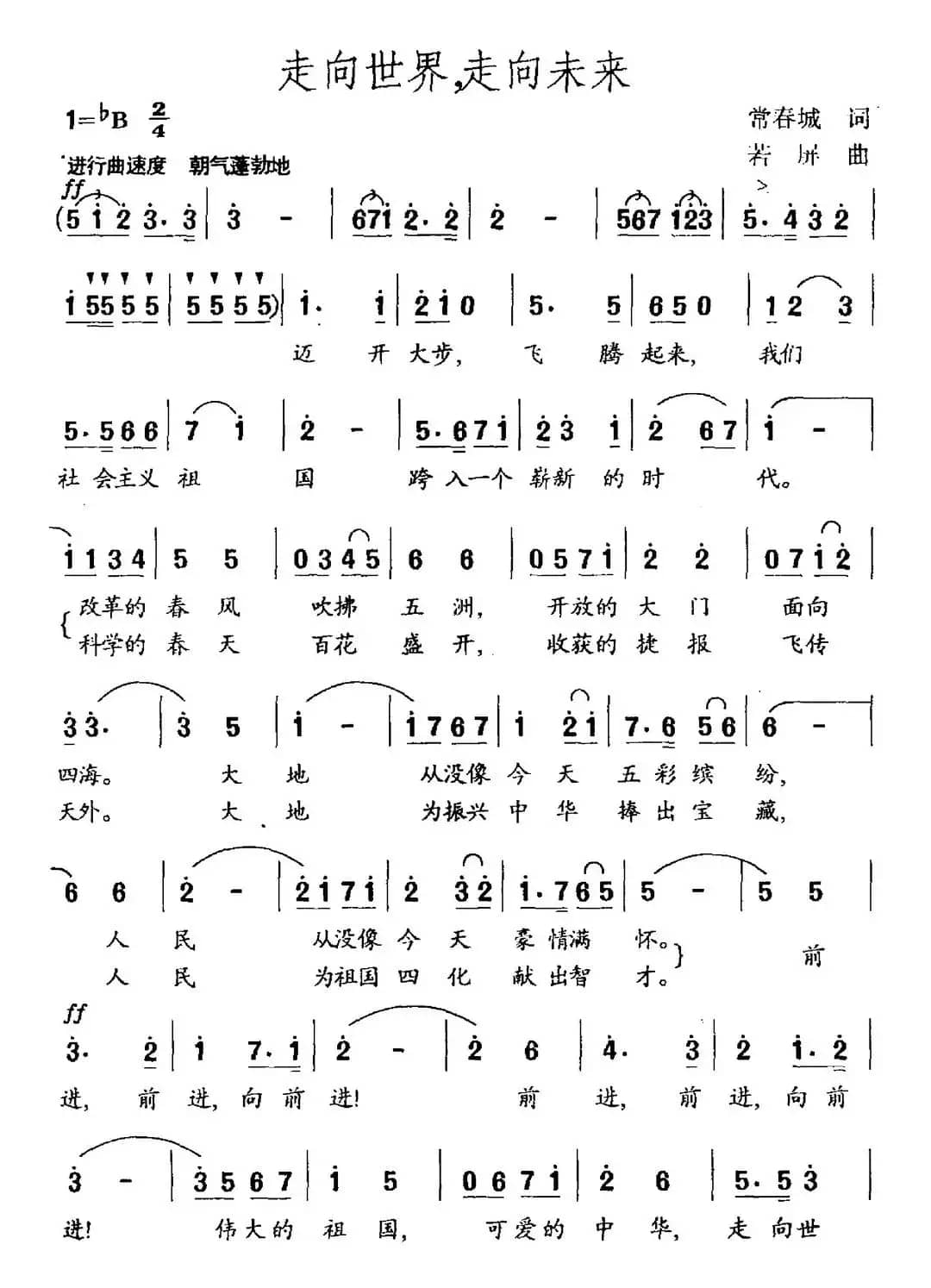 走向世界，走向未来