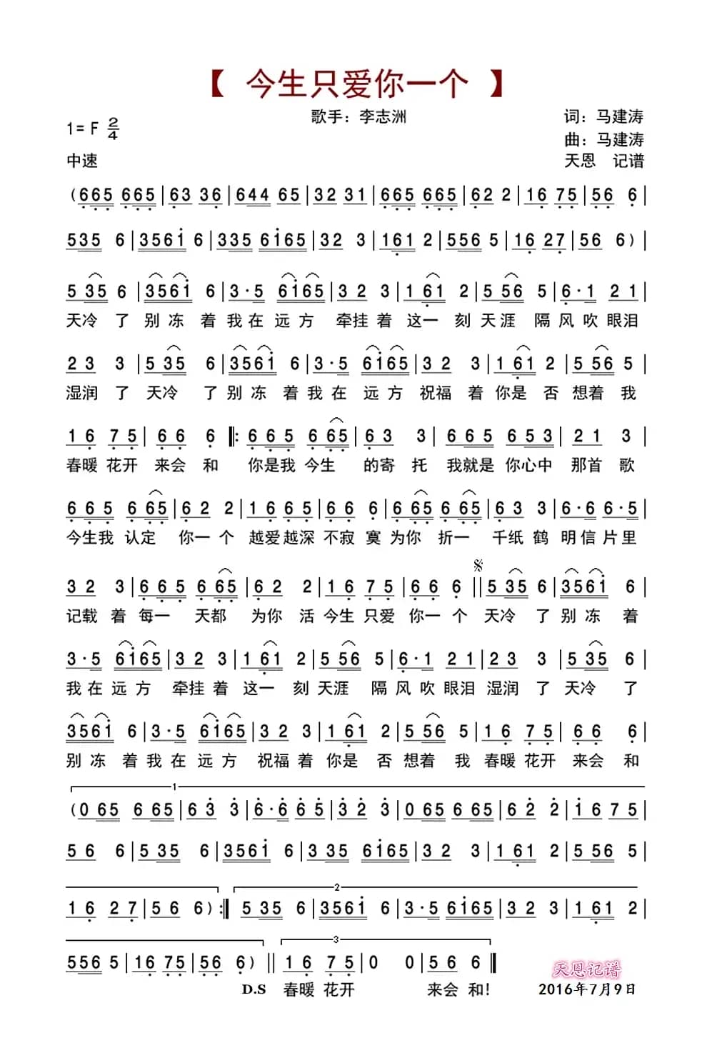 今生只爱你一个