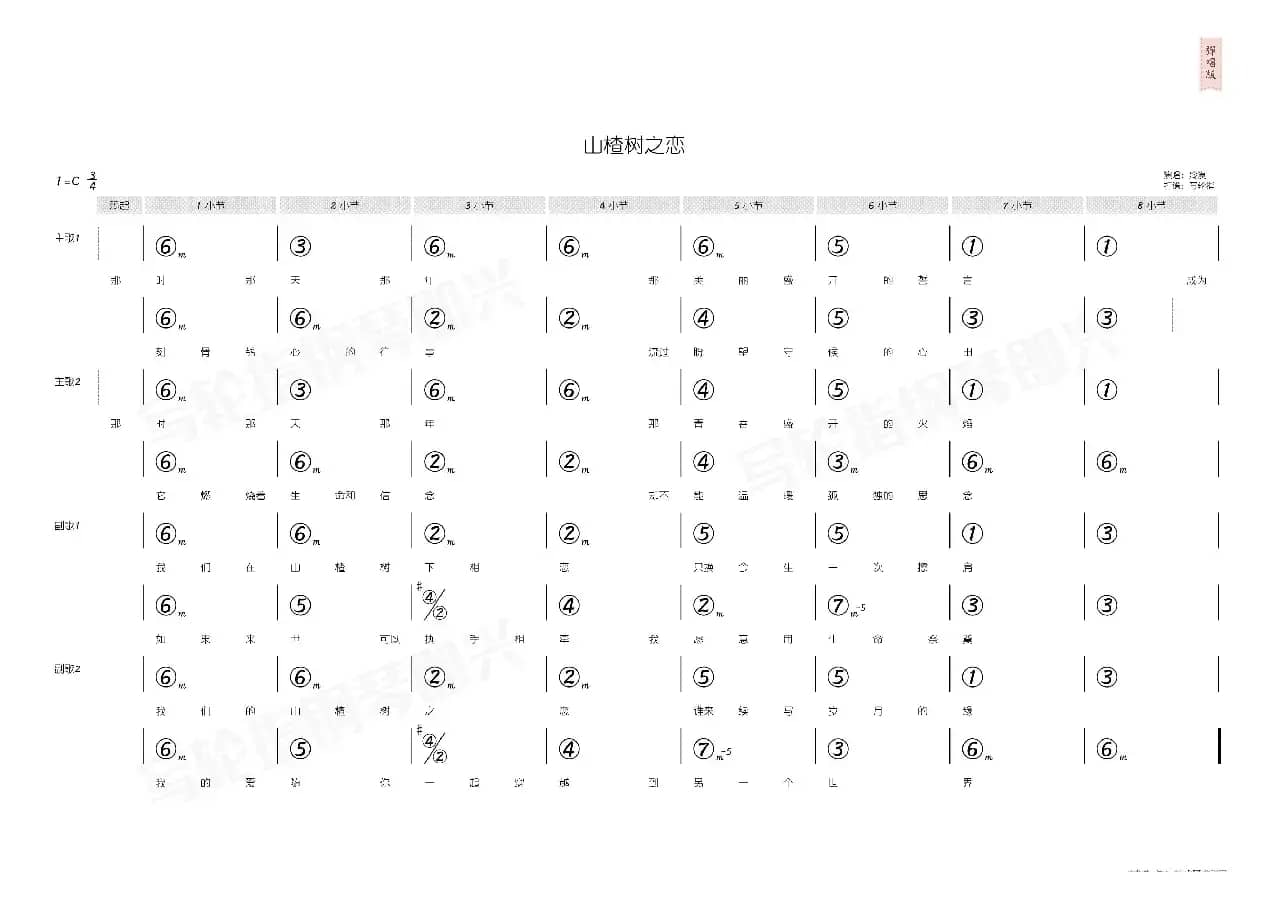山楂树之恋（简和谱）
