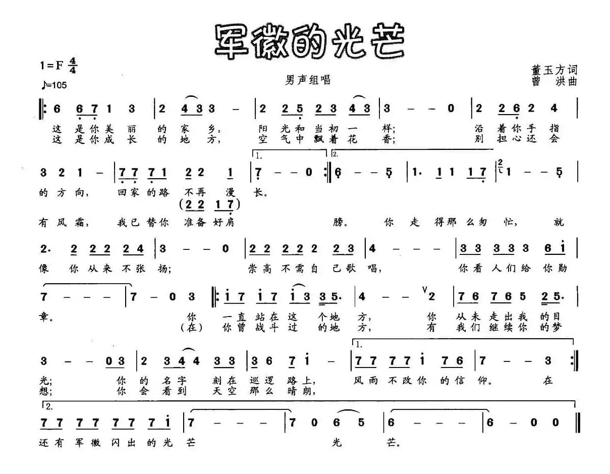 军徽的光芒