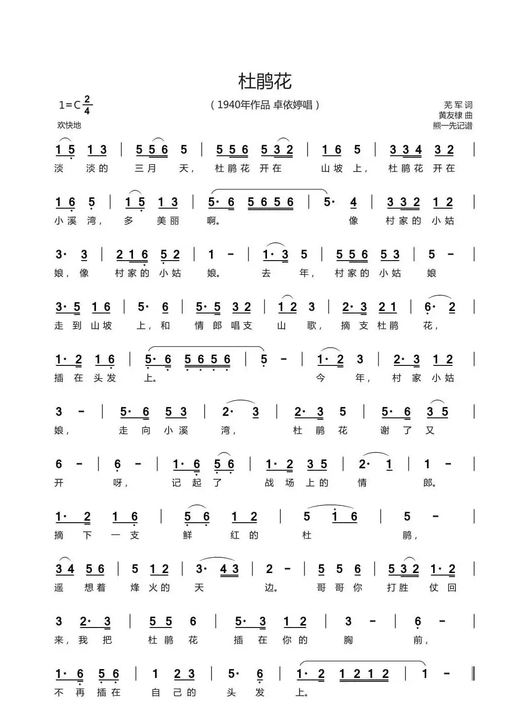 杜鹃花（1940年作品）