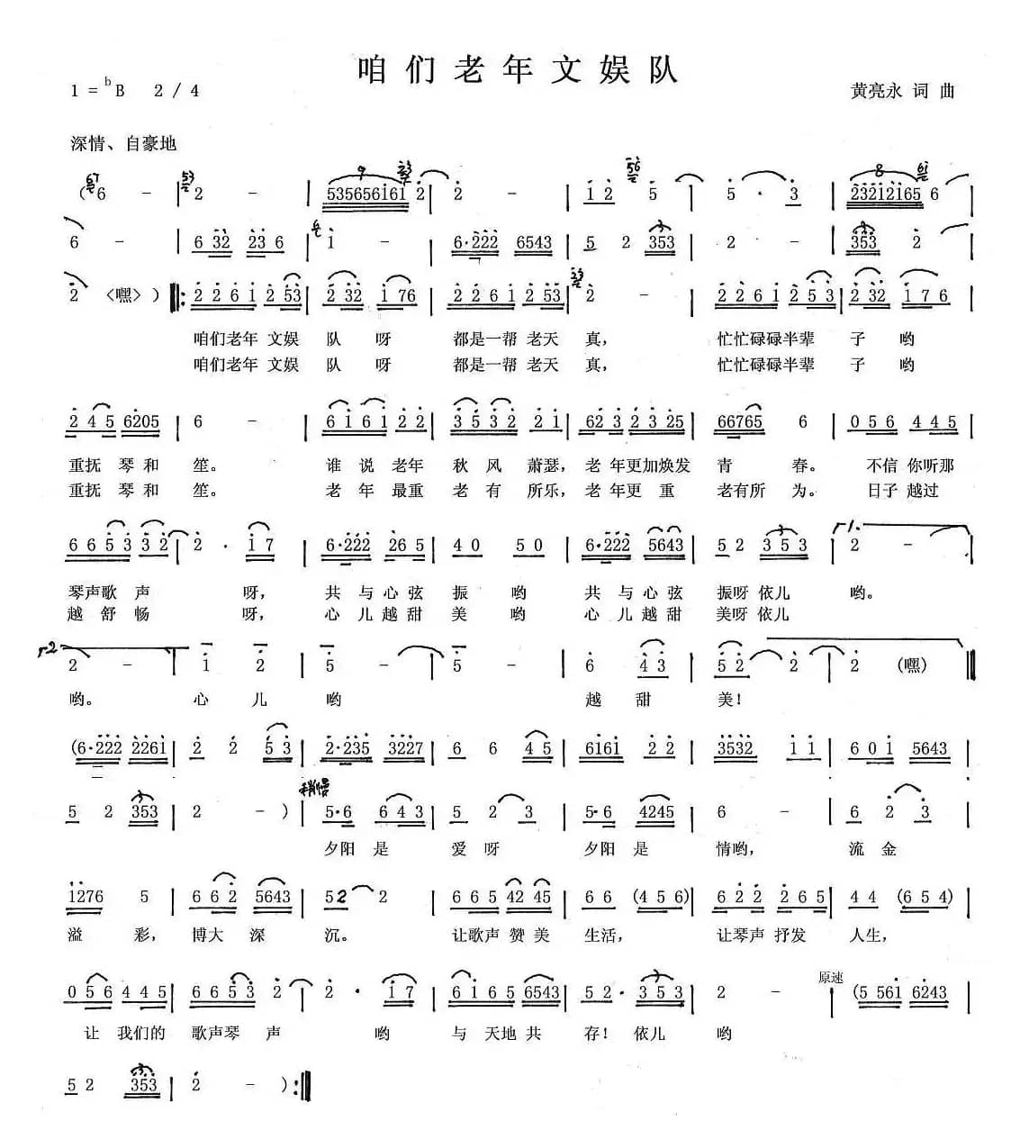 咱们老年文娱队