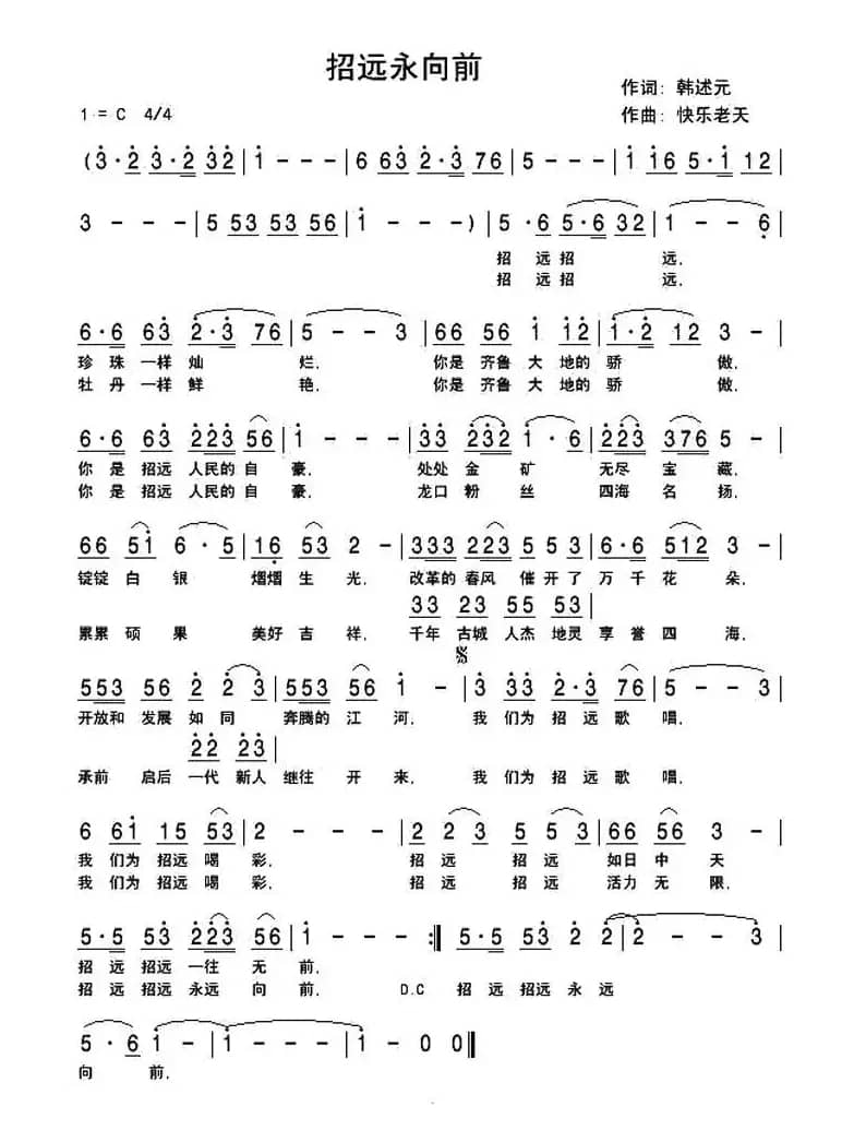 招远永向前