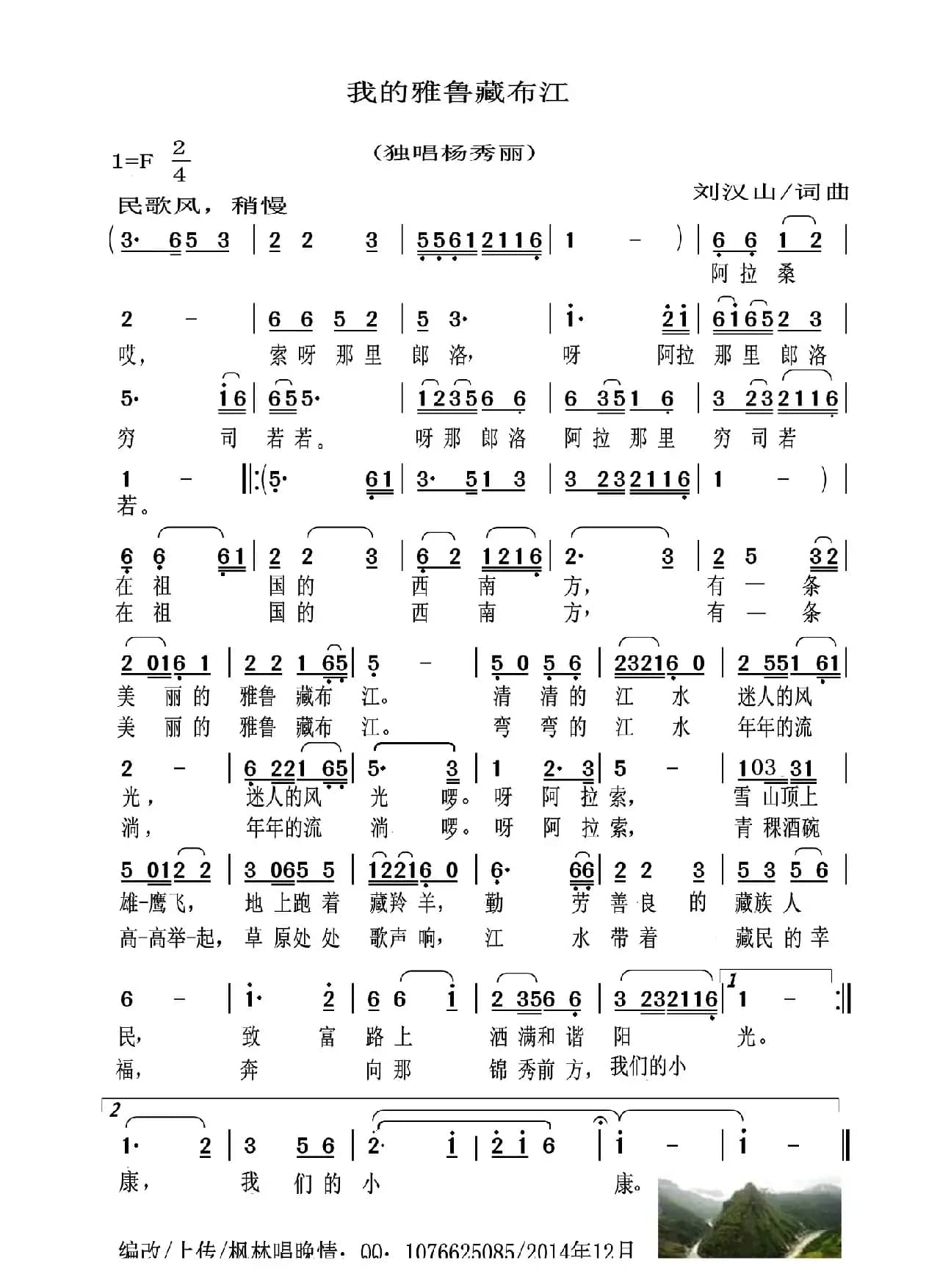 我的雅鲁藏布江（歌曲）