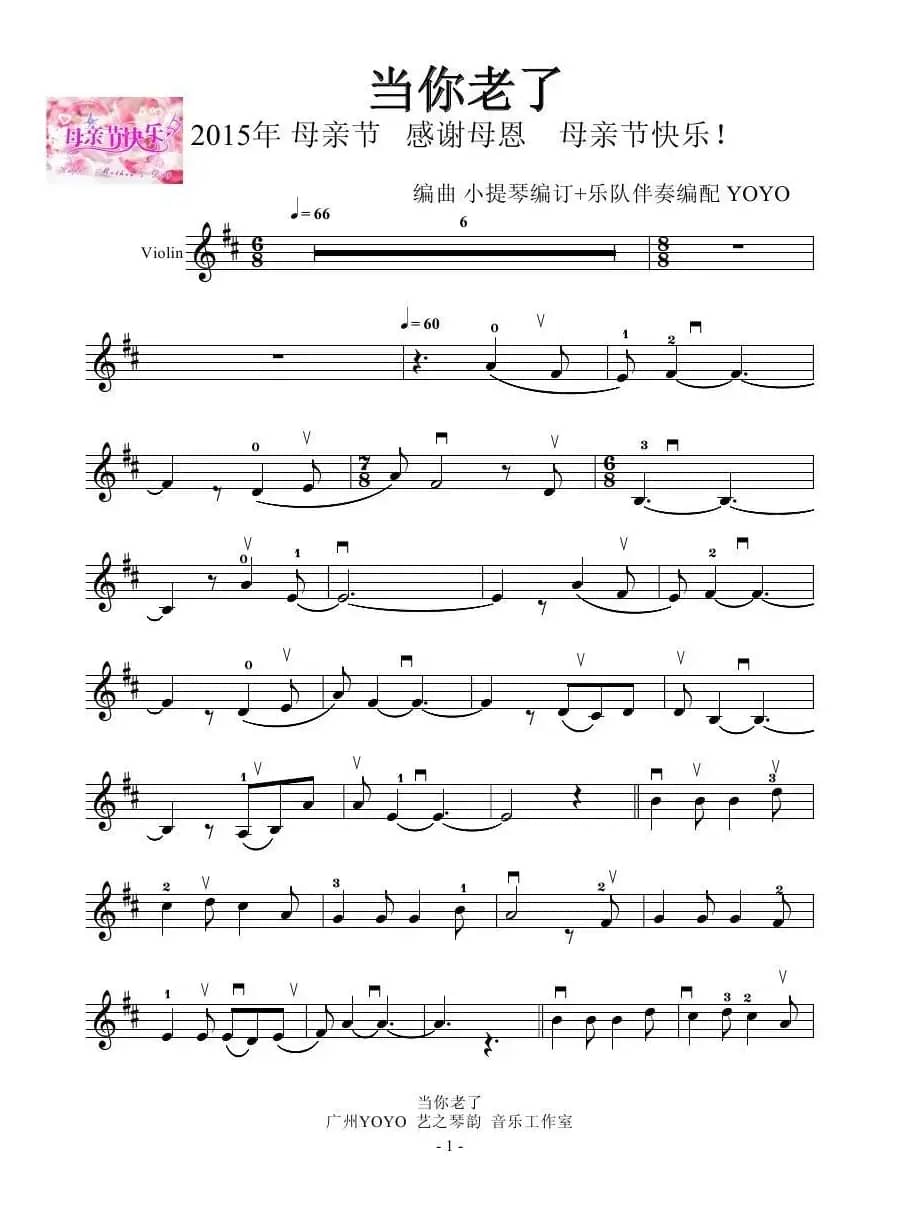 当你老了（小提琴谱）