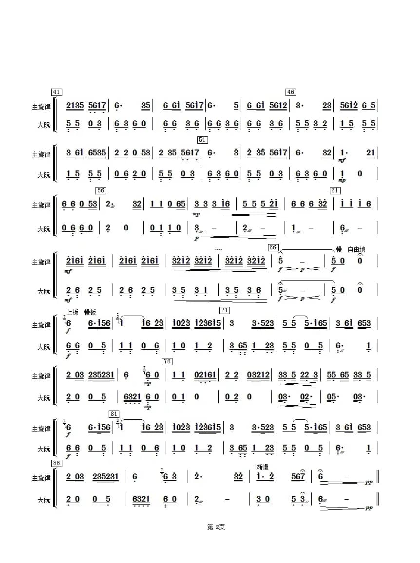 苏堤漫步（大阮分谱）