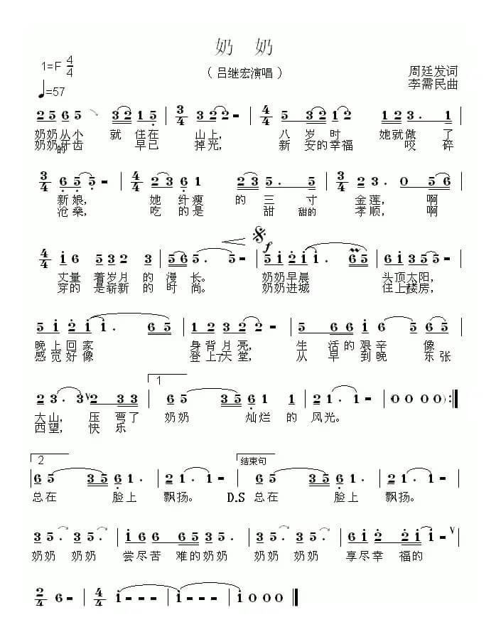 奶奶（周廷发词 李需民曲）