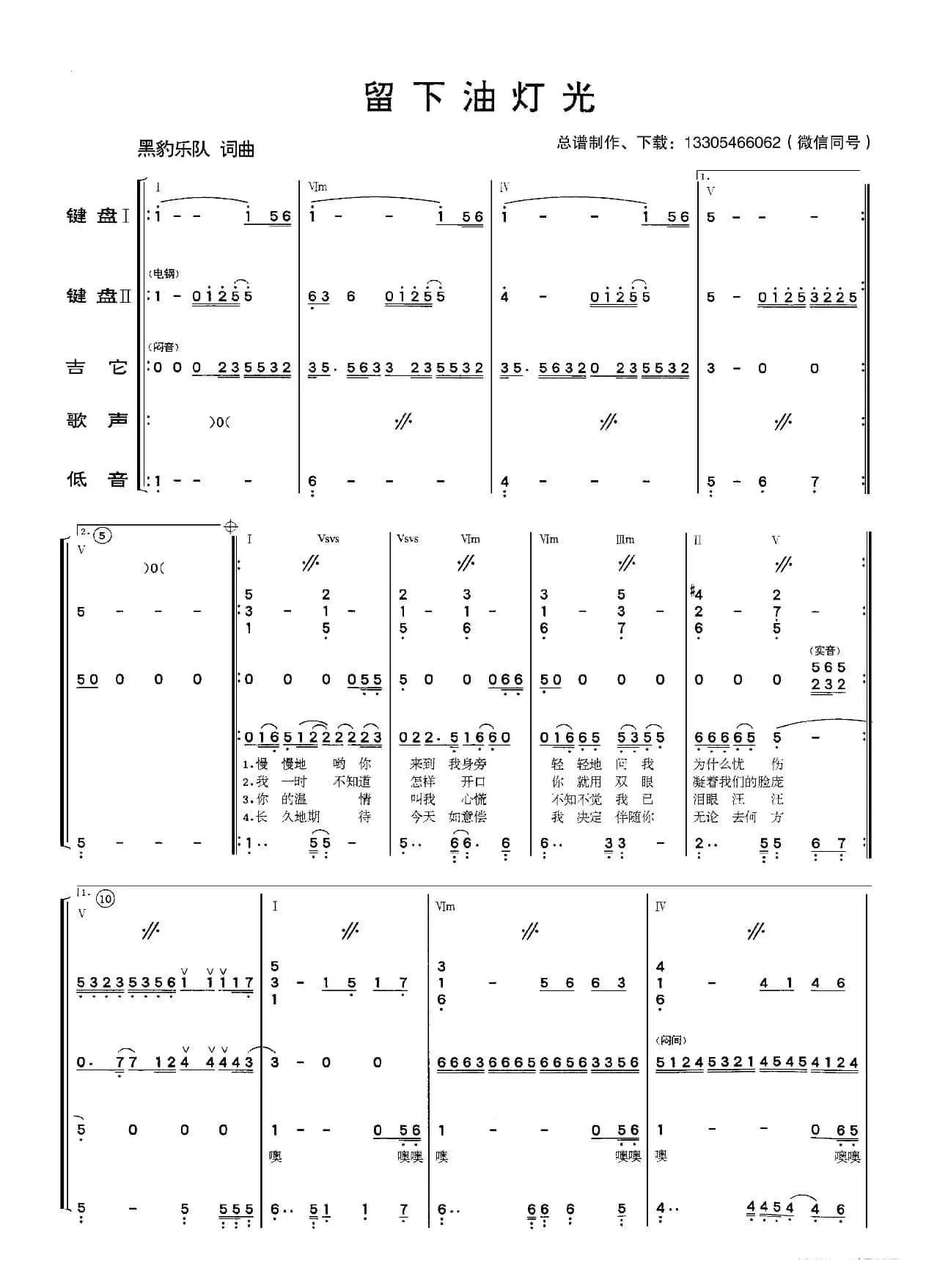 留下油灯光（乐队总谱）